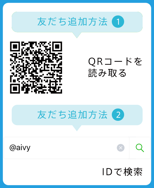 友だち追加方法